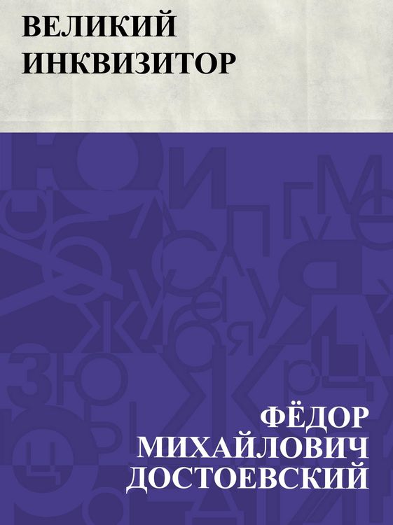Produktbild: Velikij inkvizitor