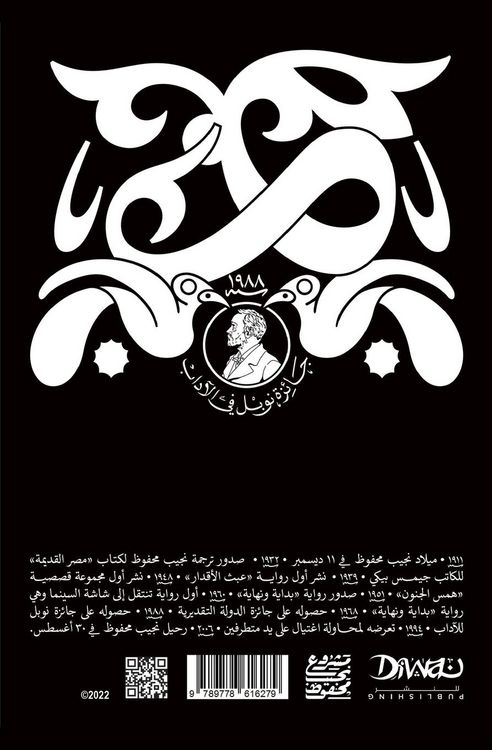 Produktbild: بداية ونهاية