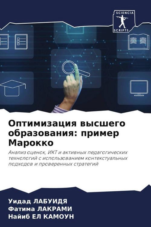 Produktbild: Optimizaciq wysshego obrazowaniq: primer Marokko
