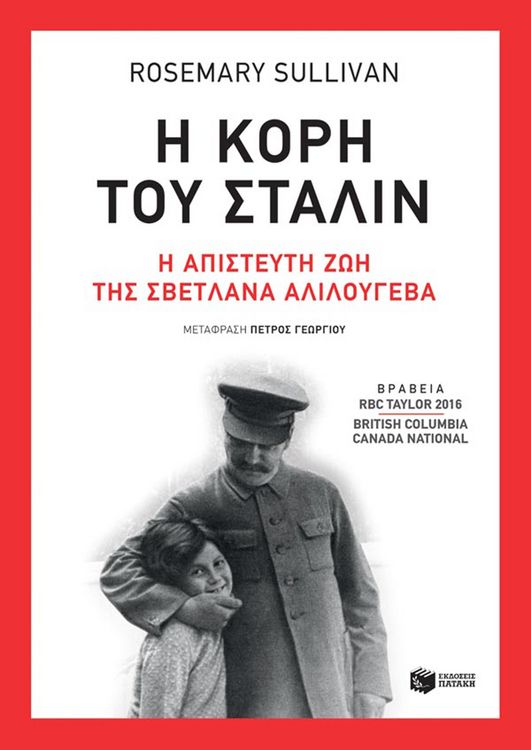 Produktbild: Stalin's Daughter: The Extraordinary and Tumultuous Life of Svetlana Alliluyeva
