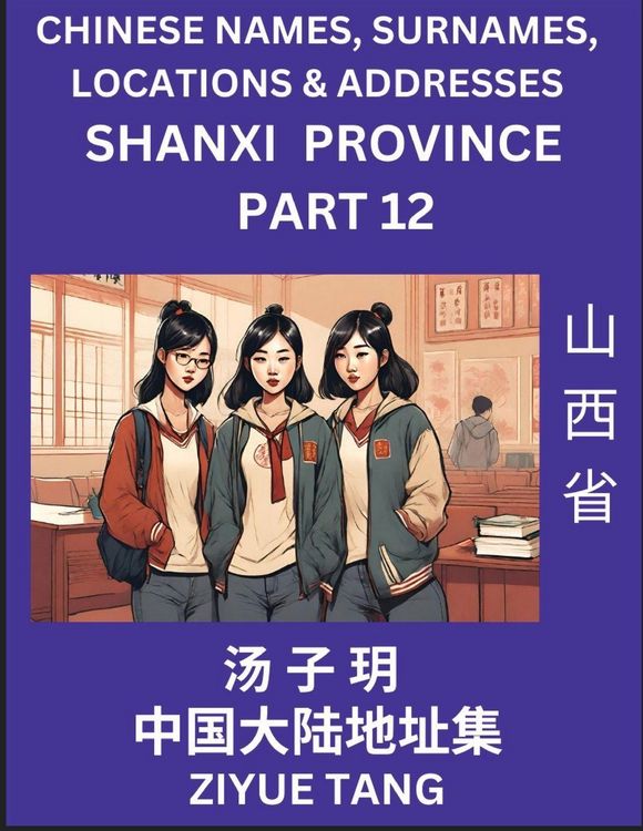 Produktbild: Shanxi Province (Part 12)- Mandarin Chinese Names, Surnames, Locations & Addresses, Learn Simple Chinese Characters, Words, Sentences with Simplified Characters, English and Pinyin