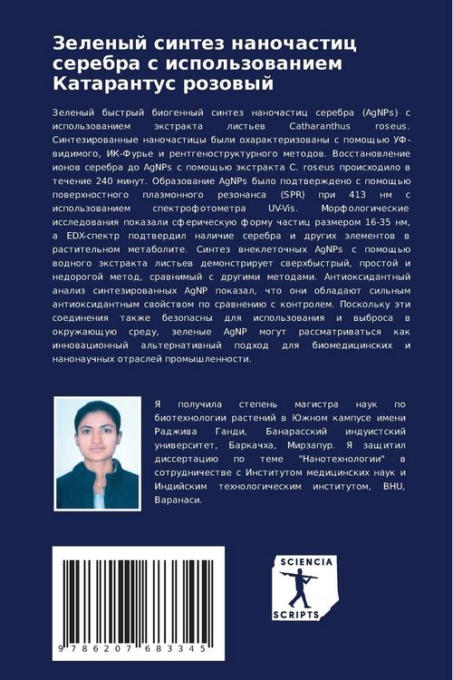 Produktbild: Zelenyj sintez nanochastic serebra s ispol'zowaniem Katarantus rozowyj