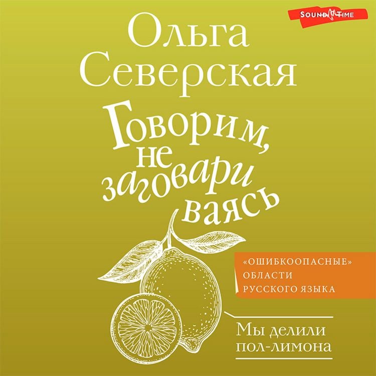 Produktbild: Govorim, ne zagovarivayas'
