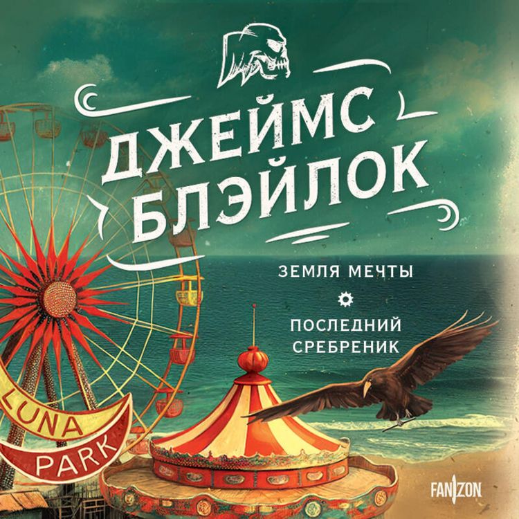 Produktbild: Zemlya mechty. Posledniy srebrenik