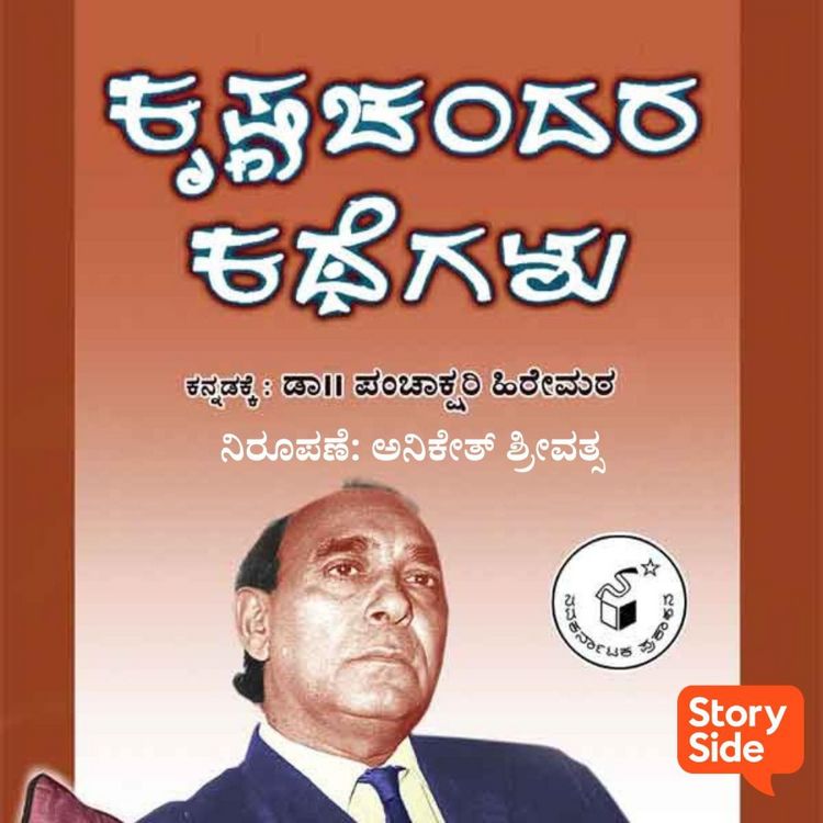 Produktbild: Krishnachandara Kathegalu