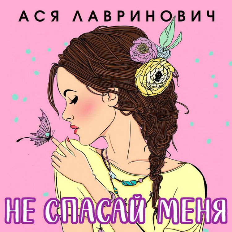 Produktbild: Ne spasay menya