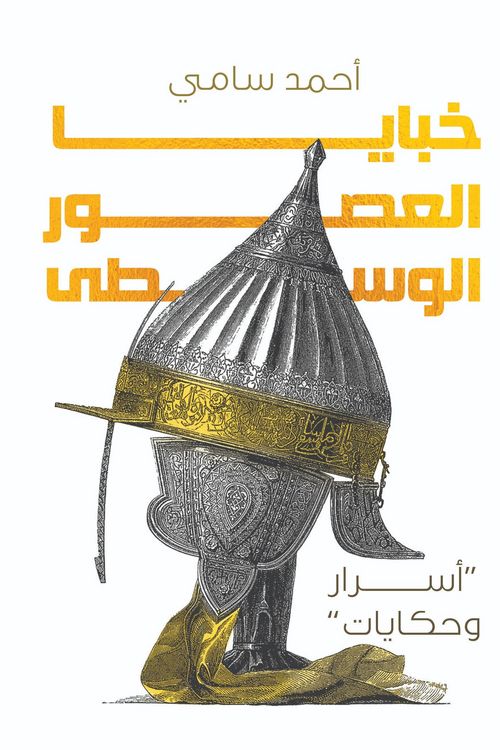 Produktbild: Khabaya al-Usur al-Wusta