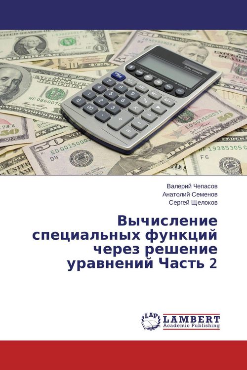 Produktbild: Vychislenie special'nyh funkcij cherez reshenie urawnenij Chast' 2