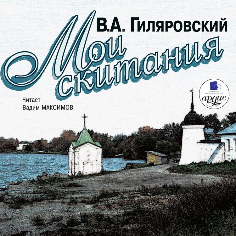 Produktbild: Moi skitaniya