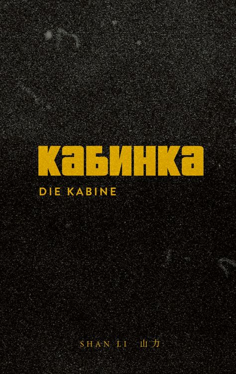Produktbild: Die Kabine