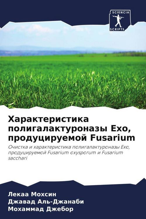 Produktbild: Harakteristika poligalakturonazy Exo, produciruemoj Fusarium