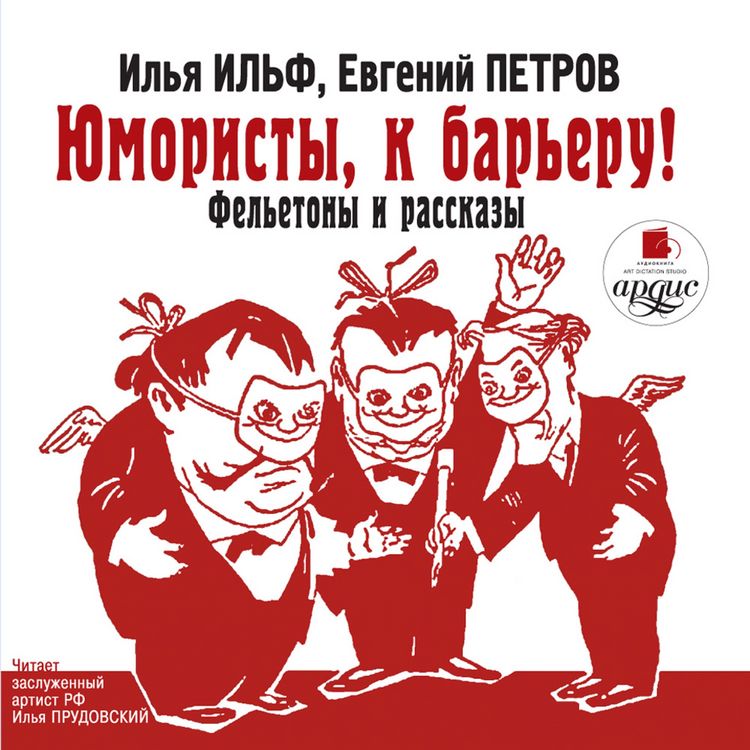 Produktbild: YUmoristy, k bar'eru! Fel'etony i rasskazy
