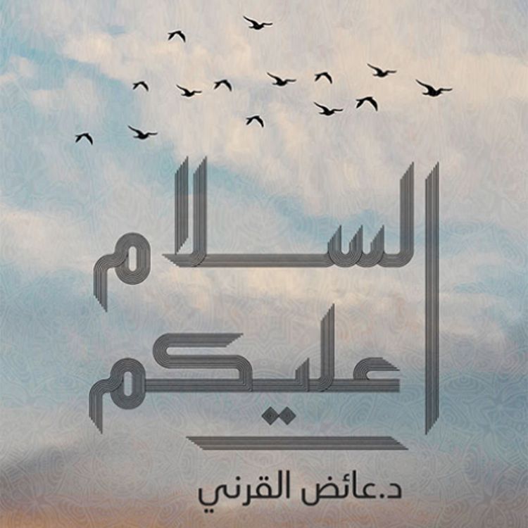 Produktbild: السلام عليكم