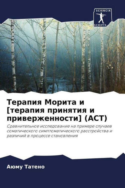 Produktbild: Terapiq Morita i [terapiq prinqtiq i priwerzhennosti] (ACT)