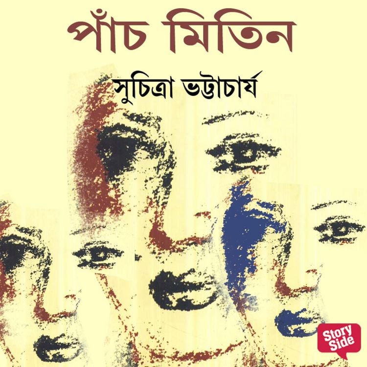 Produktbild: Panch Mitin