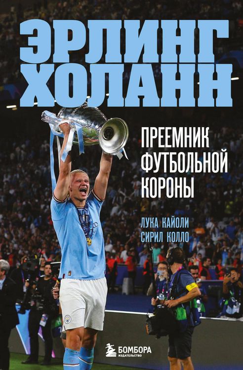Produktbild: Erling Holann. Preemnik futbol'noj korony