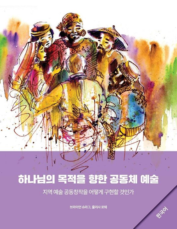 Produktbild: Community Arts for God's Purposes [Korean] 하나님의 목적을 향한 공동체 예술