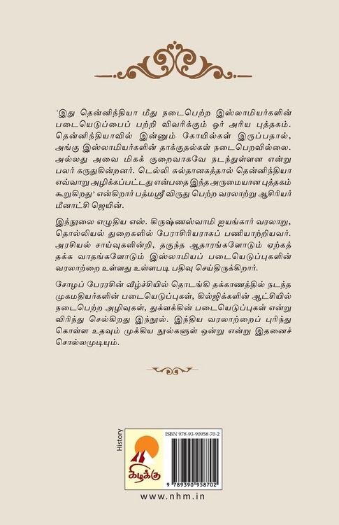 Produktbild: Thenindiavil Islamia Padaiyeduppugal / தென்னிந்தியாவில் இஸ்லாமியப் படையĭ