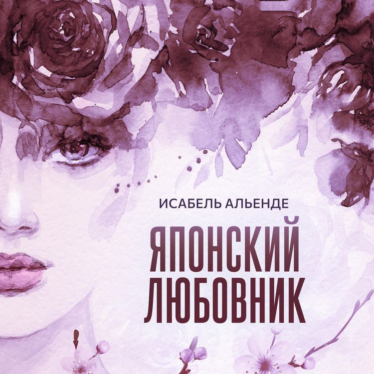 Produktbild: Японский любовник