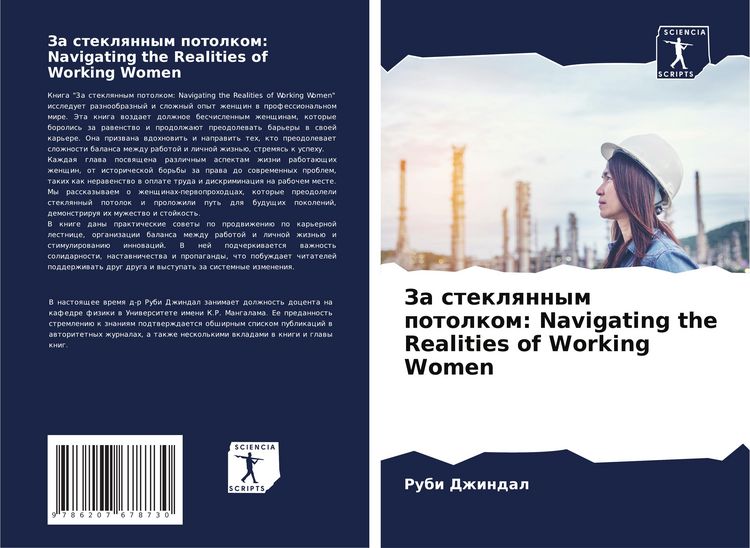 Produktbild: Za steklqnnym potolkom: Navigating the Realities of Working Women