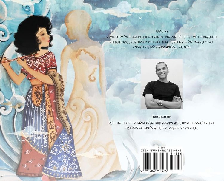 Produktbild: The Adventures of Rumi and Baruch Bear (Hebrew Edition)