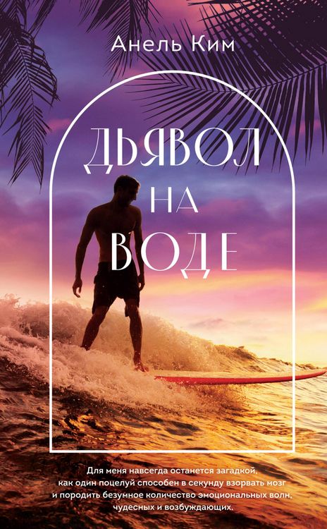 Produktbild: Dyavol na vode