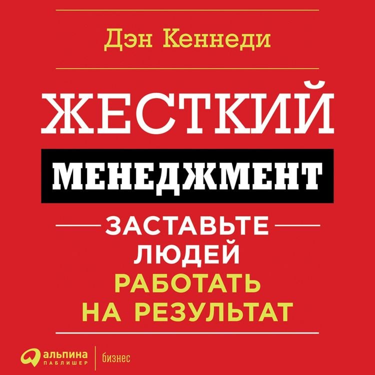Produktbild: No B.S. Ruthless Management of People and Profits: The Ultimate, No Holds Barred, Kick Butt, Take No Prisoners Guide to Really Getting Rich