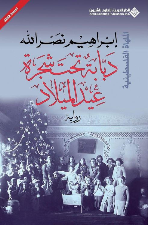 Produktbild: دبابة تحت شجرة عيد الميلاد - Tank under the Christmas tree