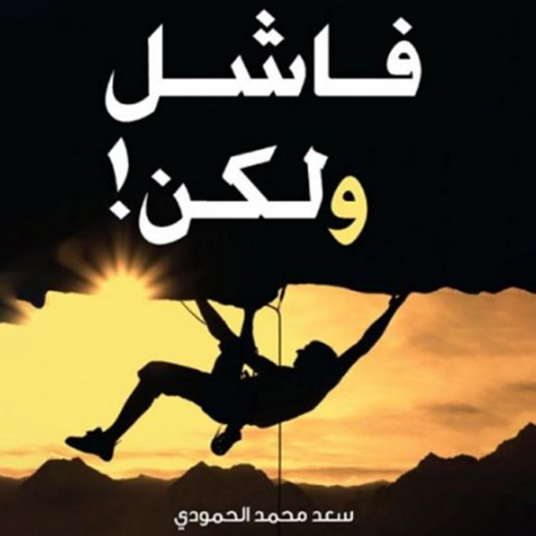 Produktbild: فاشل ولكن
