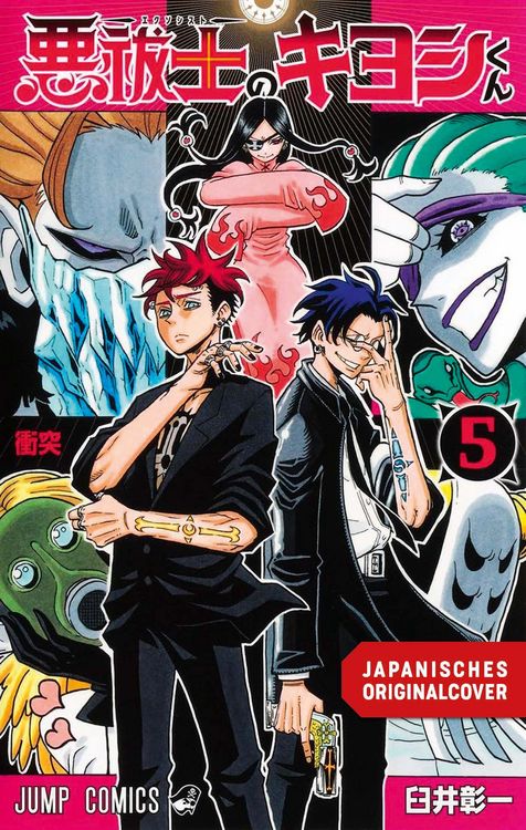 Produktbild: Ultimate Exorcist Kiyoshi 05