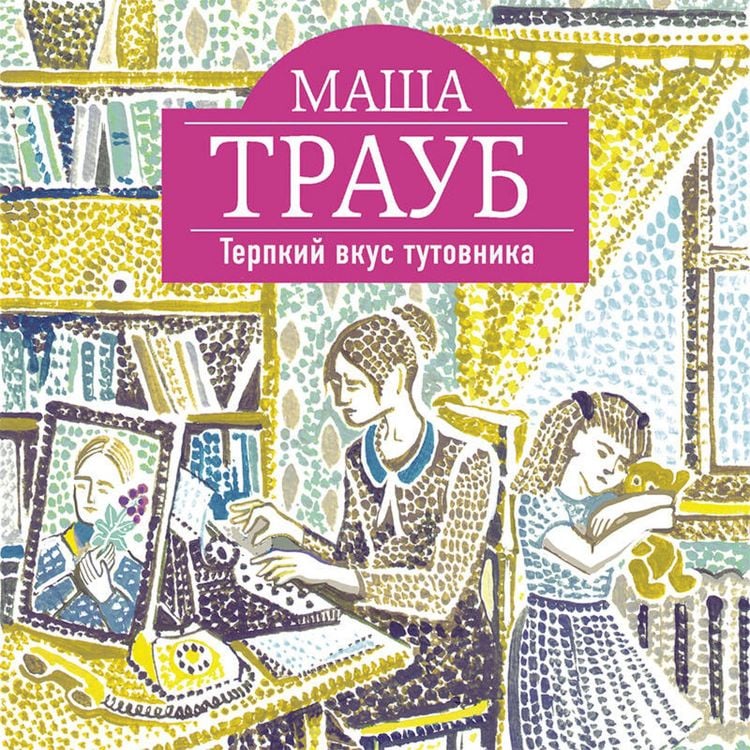 Produktbild: Terpkiy vkus tutovnika