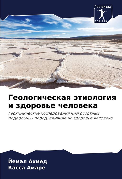 Produktbild: Geologicheskaq &auml;tiologiq i zdorow'e cheloweka