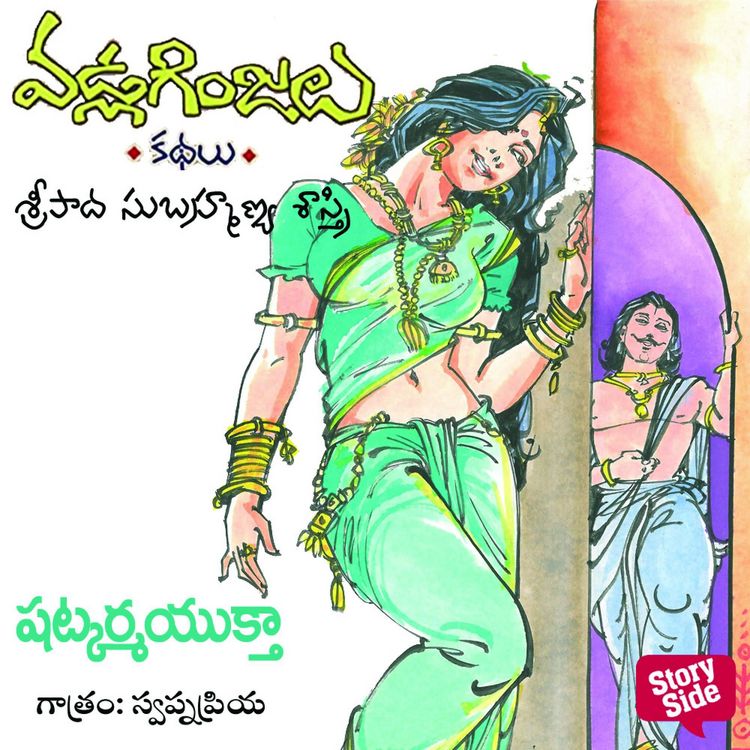 Produktbild: Shatkarma Yuktha - Vadla Ginjalu (షట్కర్మ యుక్త)