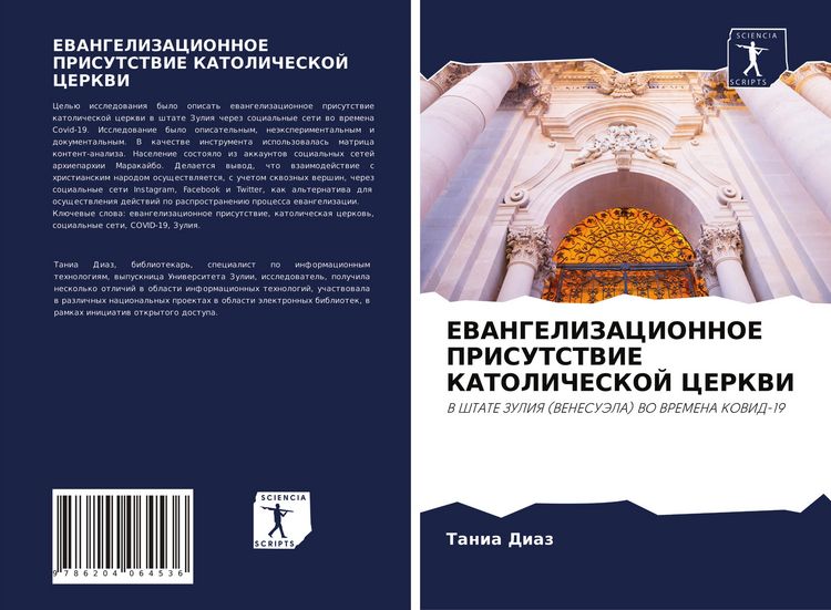 Produktbild: EVANGELIZACIONNOE PRISUTSTVIE KATOLIChESKOJ CERKVI