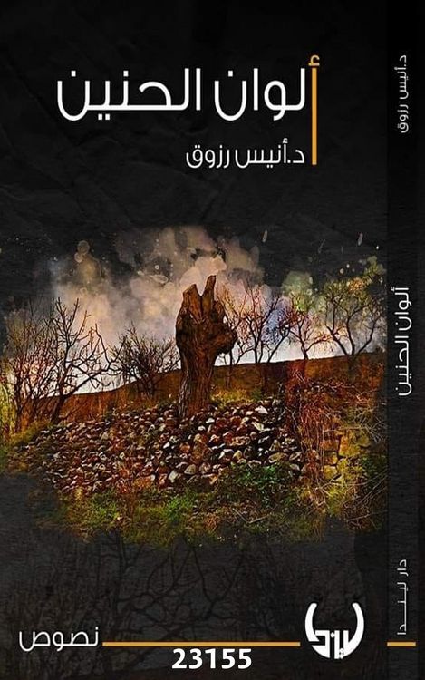 Produktbild: Alwan Alhanin