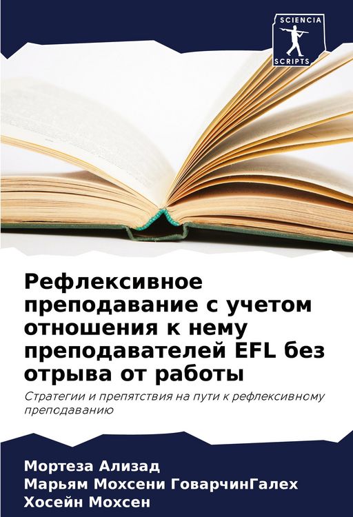 Produktbild: Reflexiwnoe prepodawanie s uchetom otnosheniq k nemu prepodawatelej EFL bez otrywa ot raboty