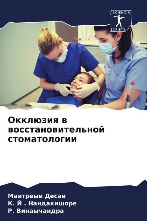 Produktbild: Okkl&uuml;ziq w wosstanowitel'noj stomatologii