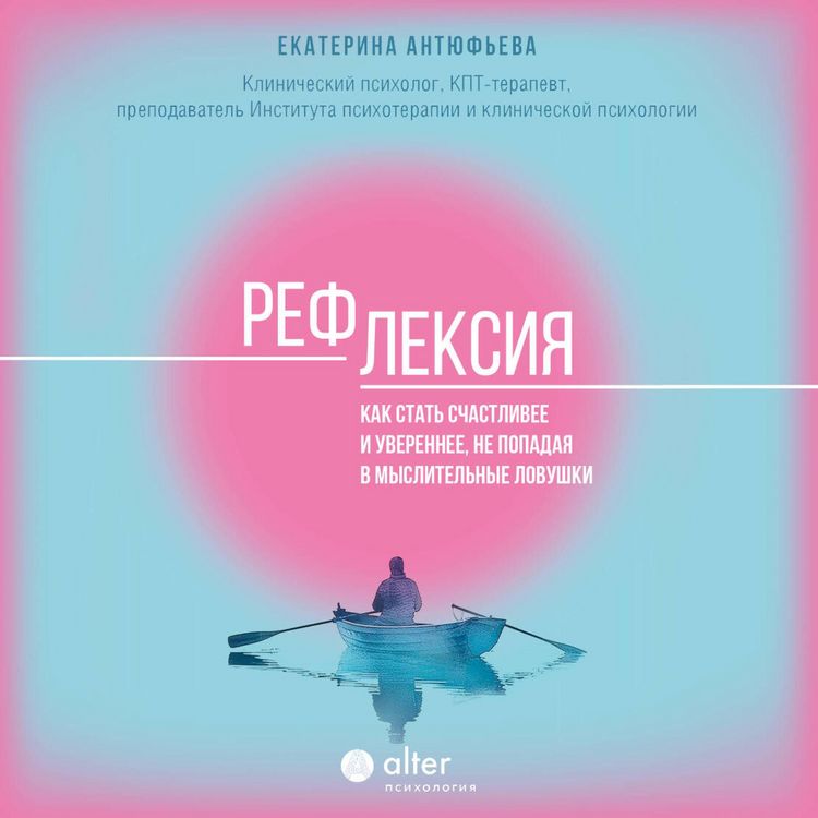 Produktbild: Refleksiya. Kak stat schastlivee i uverennee, ne popadaya v myslitelnye lovushki