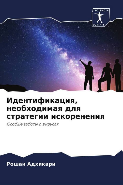 Produktbild: Identifikaciq, neobhodimaq dlq strategii iskoreneniq