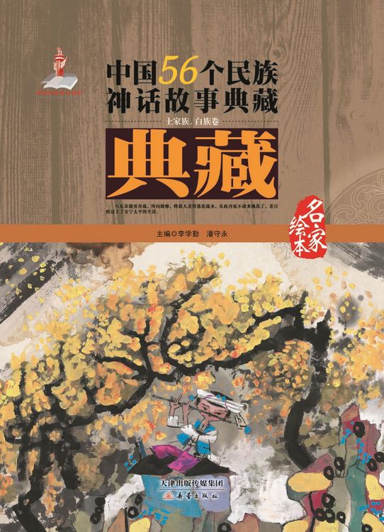 Produktbild: Volumes of Tujia and Bai Ethnic Group