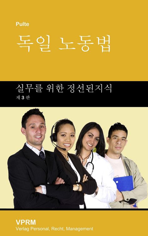 Produktbild: Das deutsche Arbeitsrecht (Koreanisch)