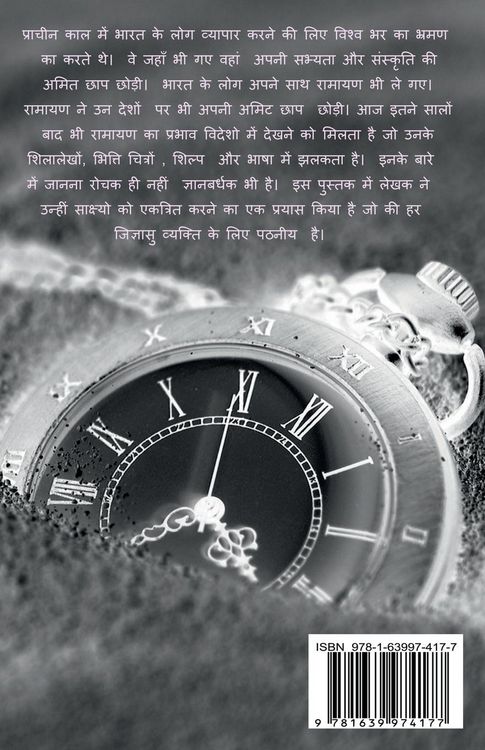 Produktbild: Mahakavya Ramayan ki viswavyapakta / महाकाव्य रामायण की विश्वव्यापकता
