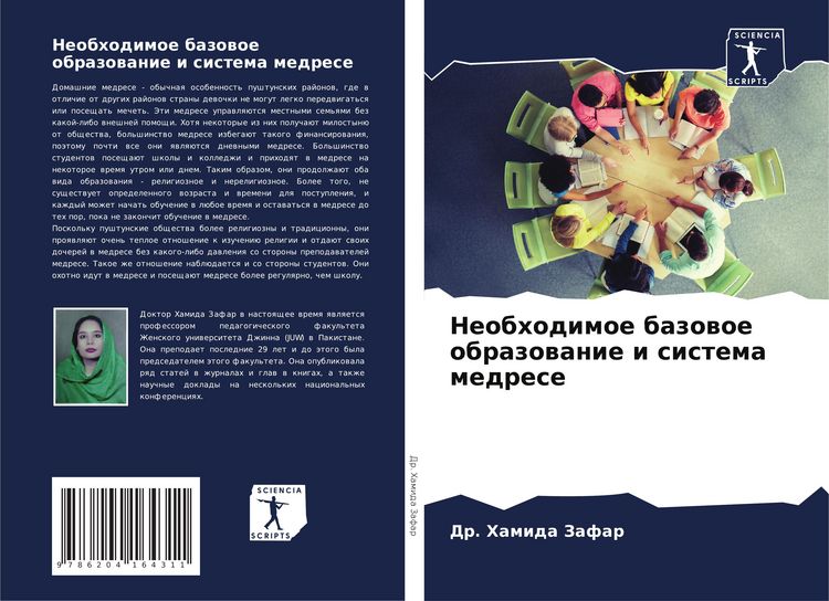 Produktbild: Neobhodimoe bazowoe obrazowanie i sistema medrese