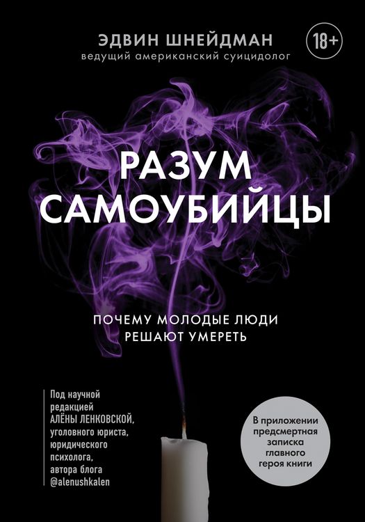 Produktbild: Razum samoubiycy. Pochemu molodye lyudi reshayut umeret'