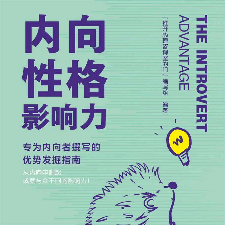Produktbild: 内向性格影响力