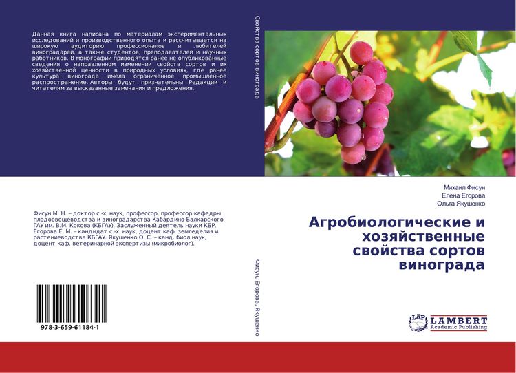 Produktbild: Agrobiologicheskie i hozqjstwennye swojstwa sortow winograda
