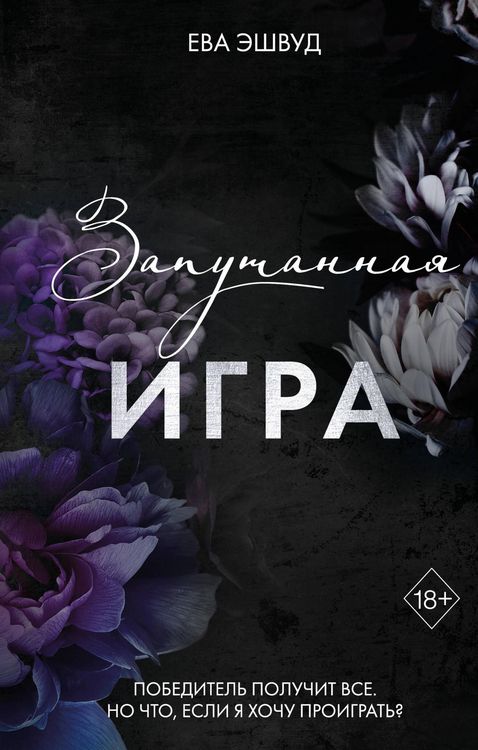 Produktbild: Zaputannaya igra