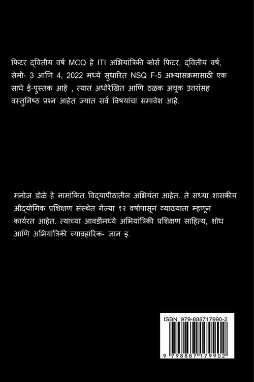 Produktbild: Fitter Second Year Marathi MCQ / फिटर द्वितीय वर्ष मराठी MCQ