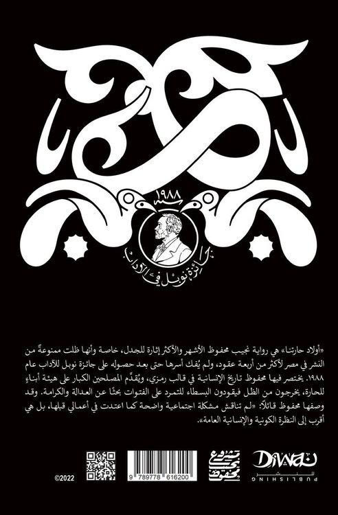 Produktbild: أولاد حارتنا