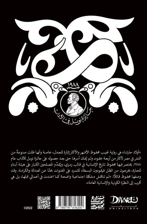 Produktbild: أولاد حارتنا